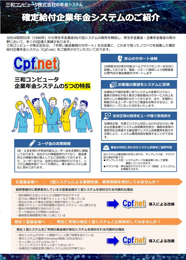 確定給付企業年金システム