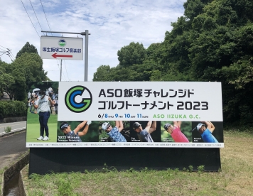 ASO飯塚チャレンジドゴルフトーナメント 2023
