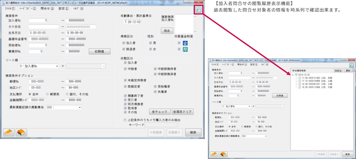 加入者問合せ画面(検索)