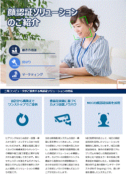 顔認証ソリューションのご紹介