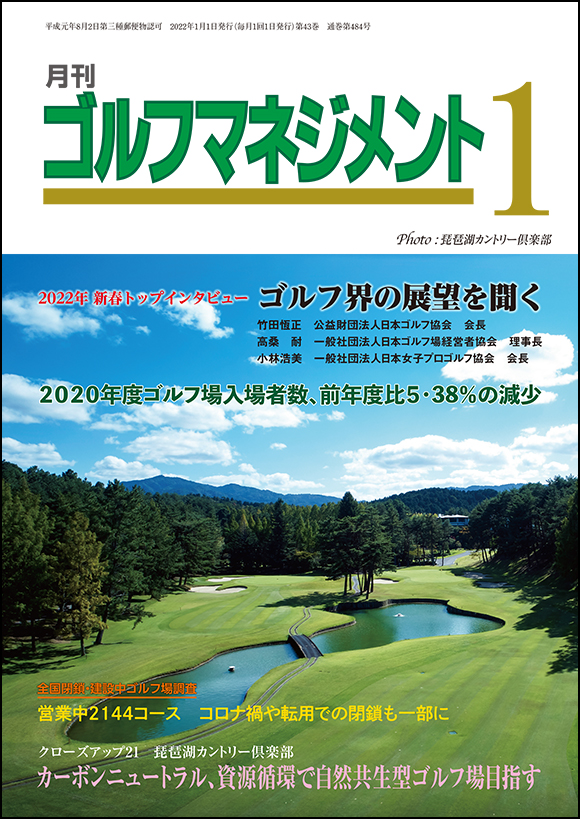 golfmanagement202201.jpg