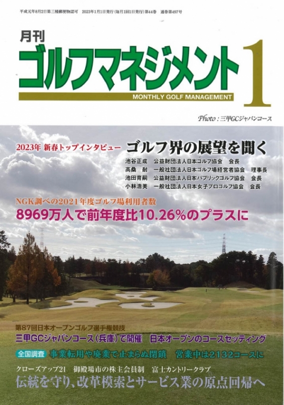 golfmanagement202301.jpg