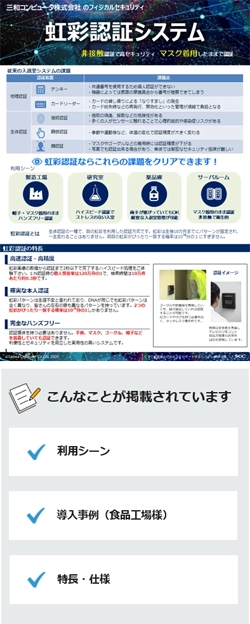 虹彩認証システム