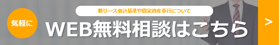 WEB無料相談はこちら